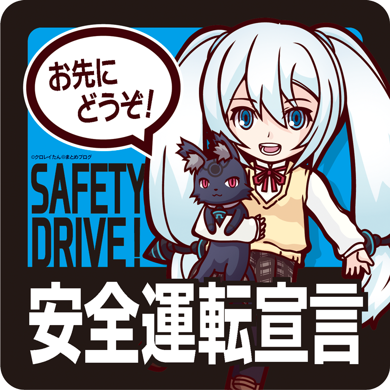 【霧島レイ】安全運転宣言オリジナルステッカー　購入ページ