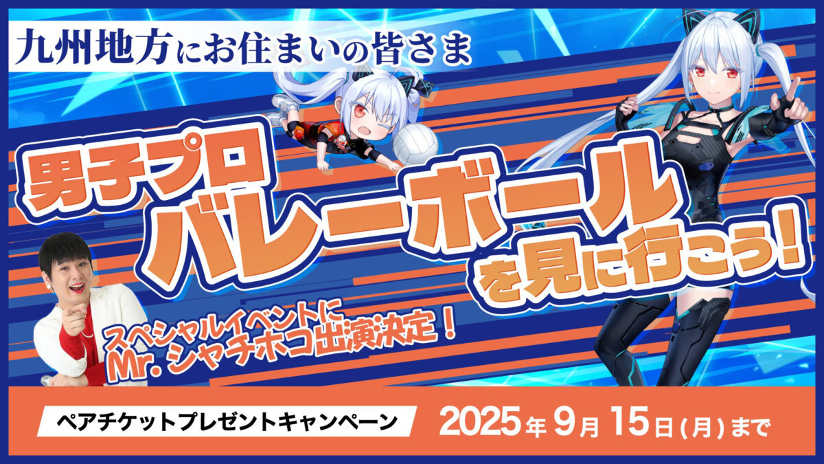 フラーゴラッド鹿児島開幕戦チケットプレゼントキャンペーン案内①