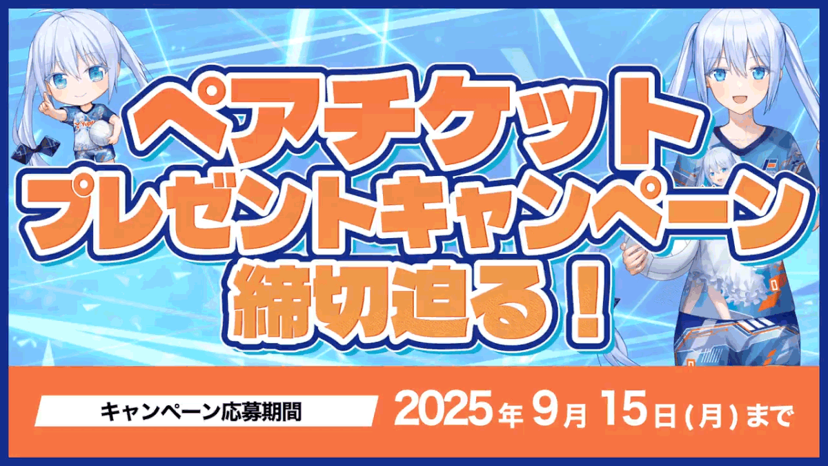 フラーゴラッド鹿児島開幕戦チケットプレゼントキャンペーン案内②