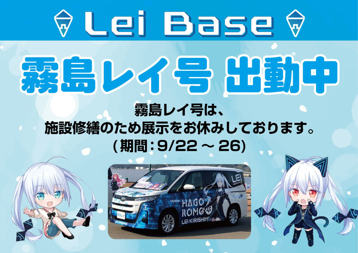 霧島レイ号出動情報