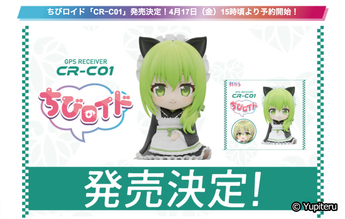 ちび茶々モデル ちびロイドCR-C01 発売決定