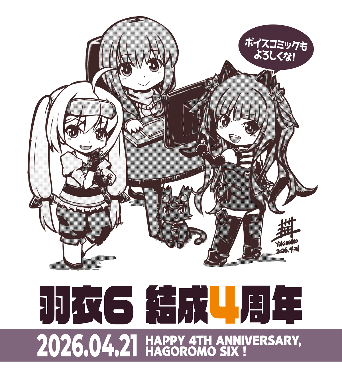 祝！羽衣6結成4周年イラスト