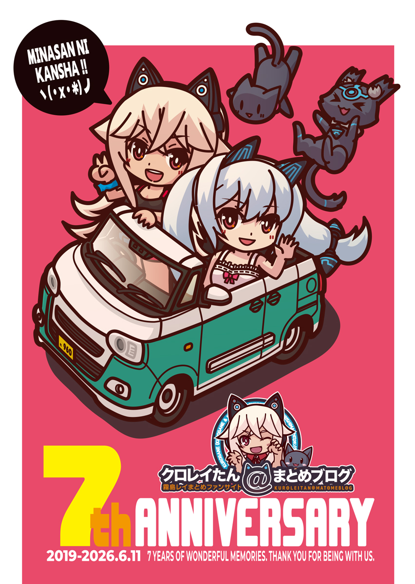 ７周年記念イラスト
